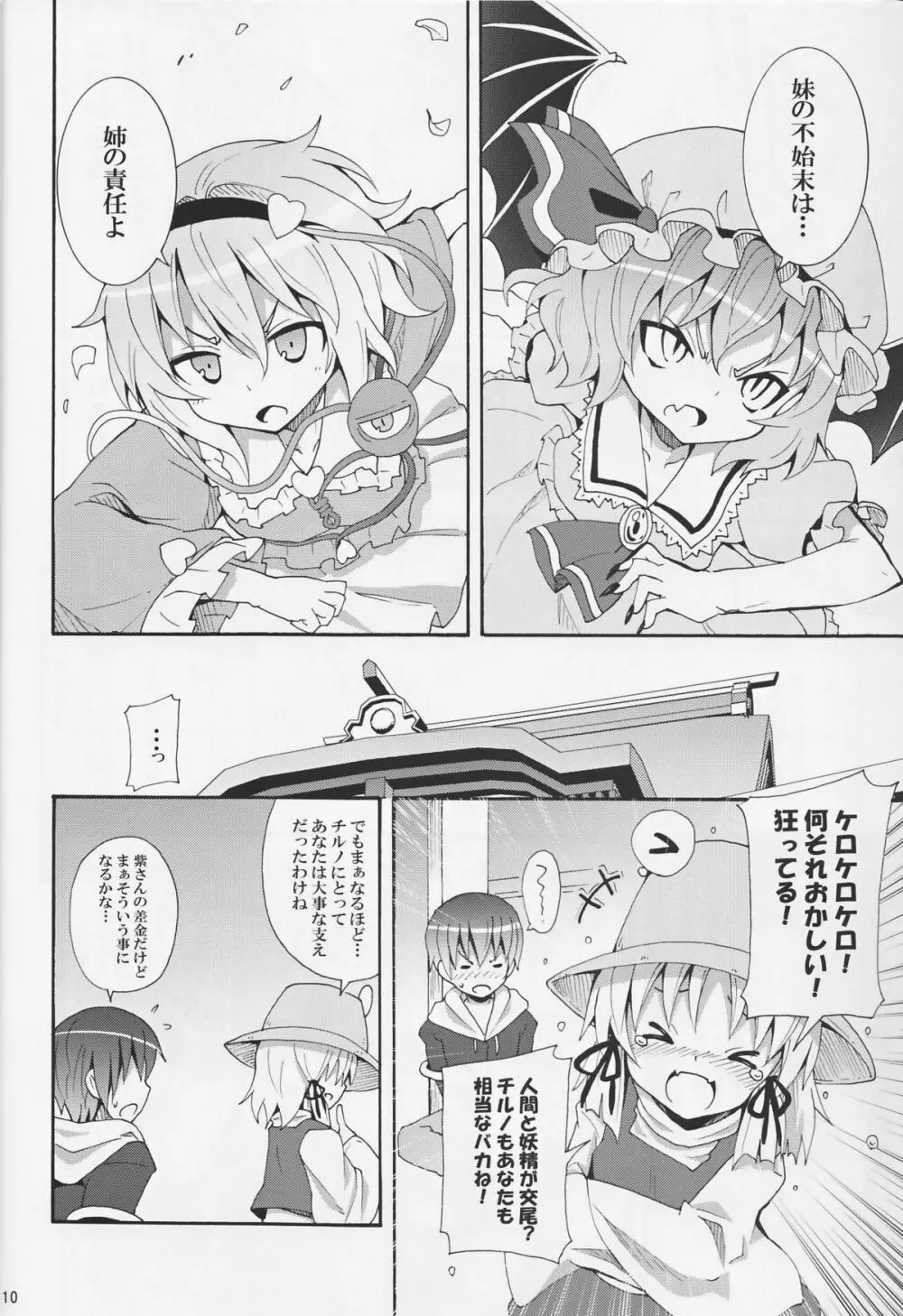 這い寄れ！諏訪子さん Page.12