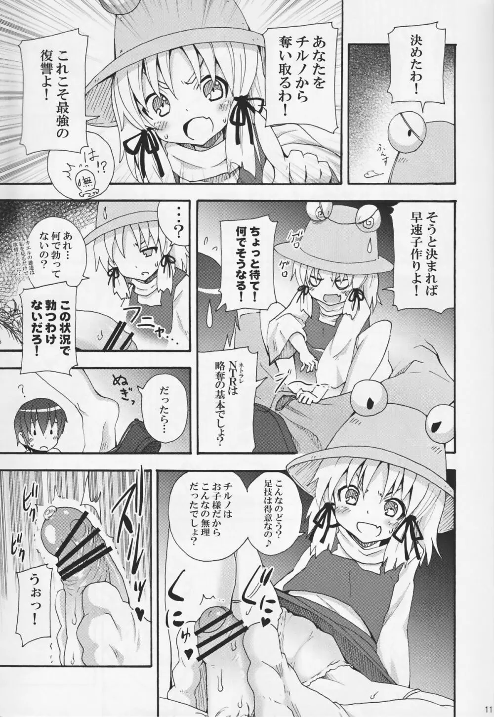 這い寄れ！諏訪子さん Page.13