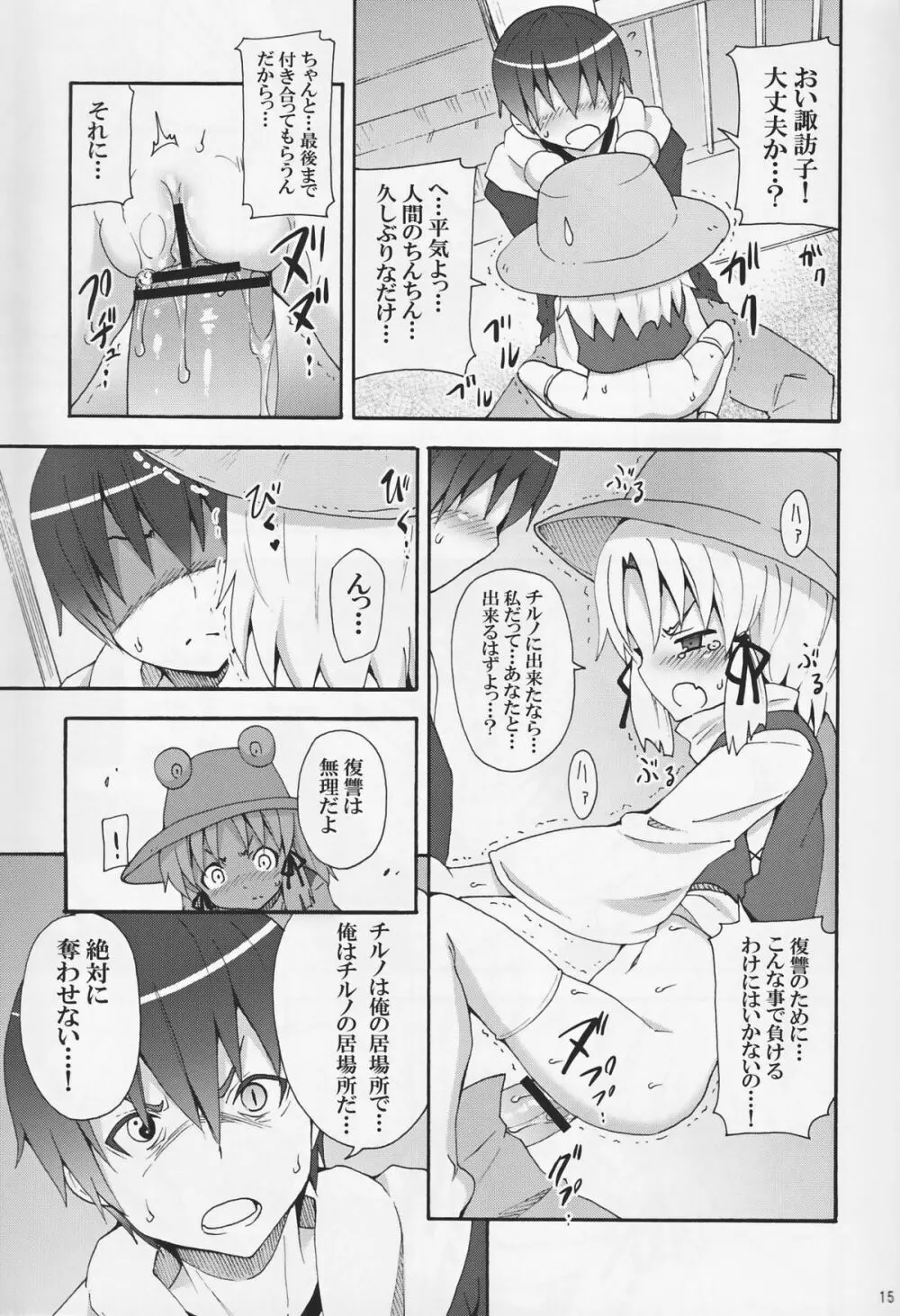 這い寄れ！諏訪子さん Page.17