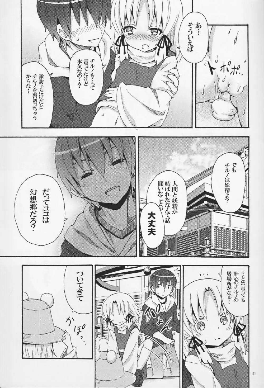 這い寄れ！諏訪子さん Page.23