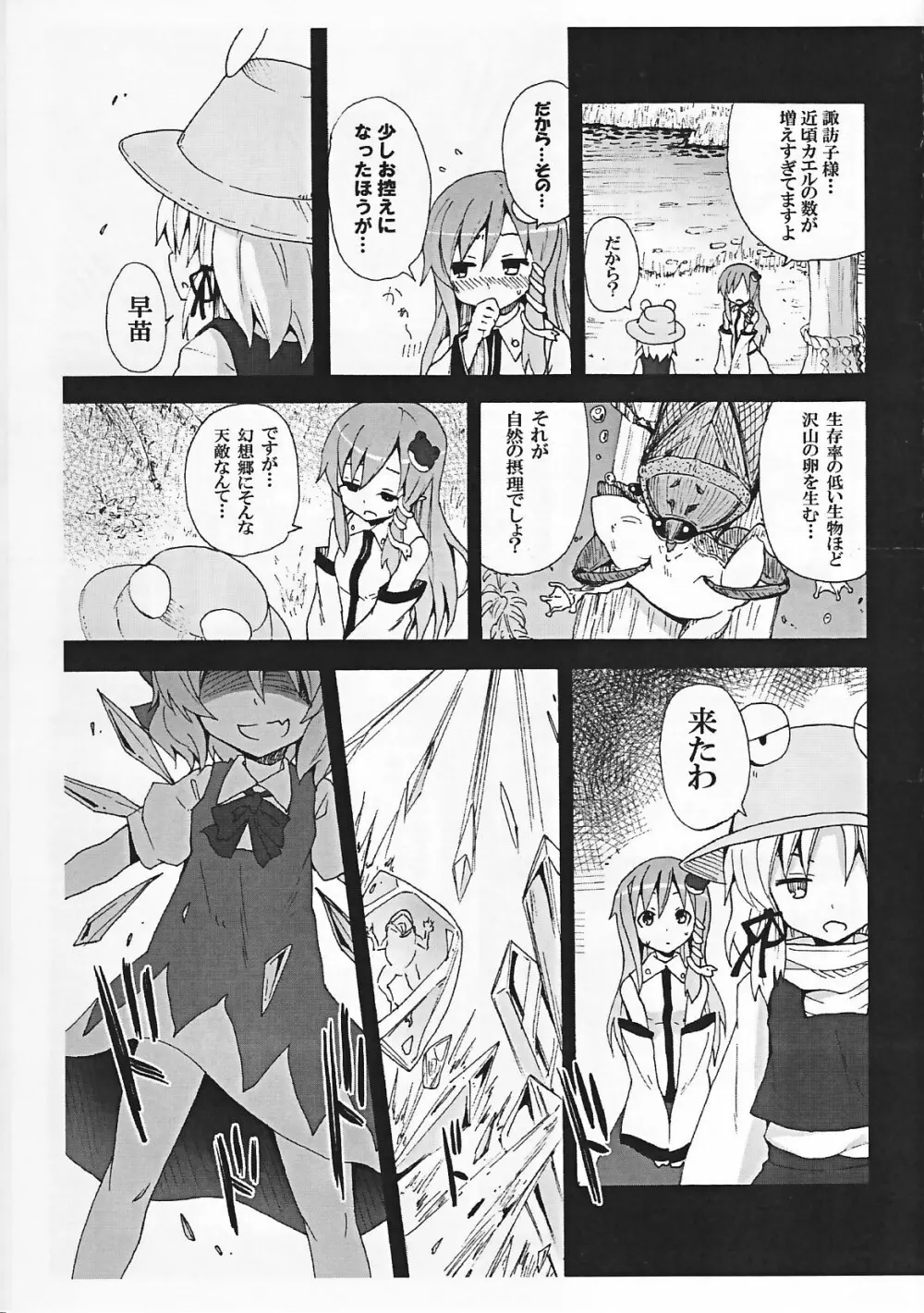 這い寄れ！諏訪子さん Page.5