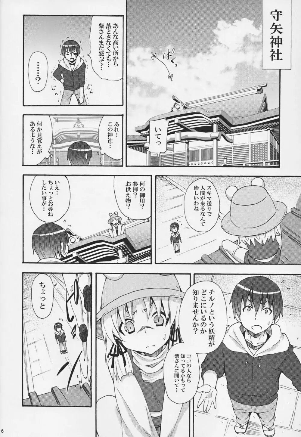 這い寄れ！諏訪子さん Page.8