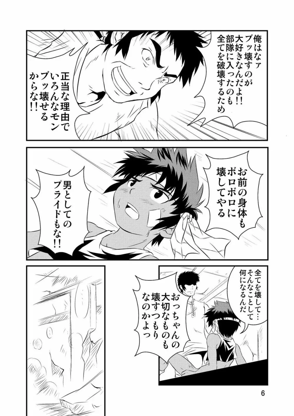 未完熟少年 Page.5