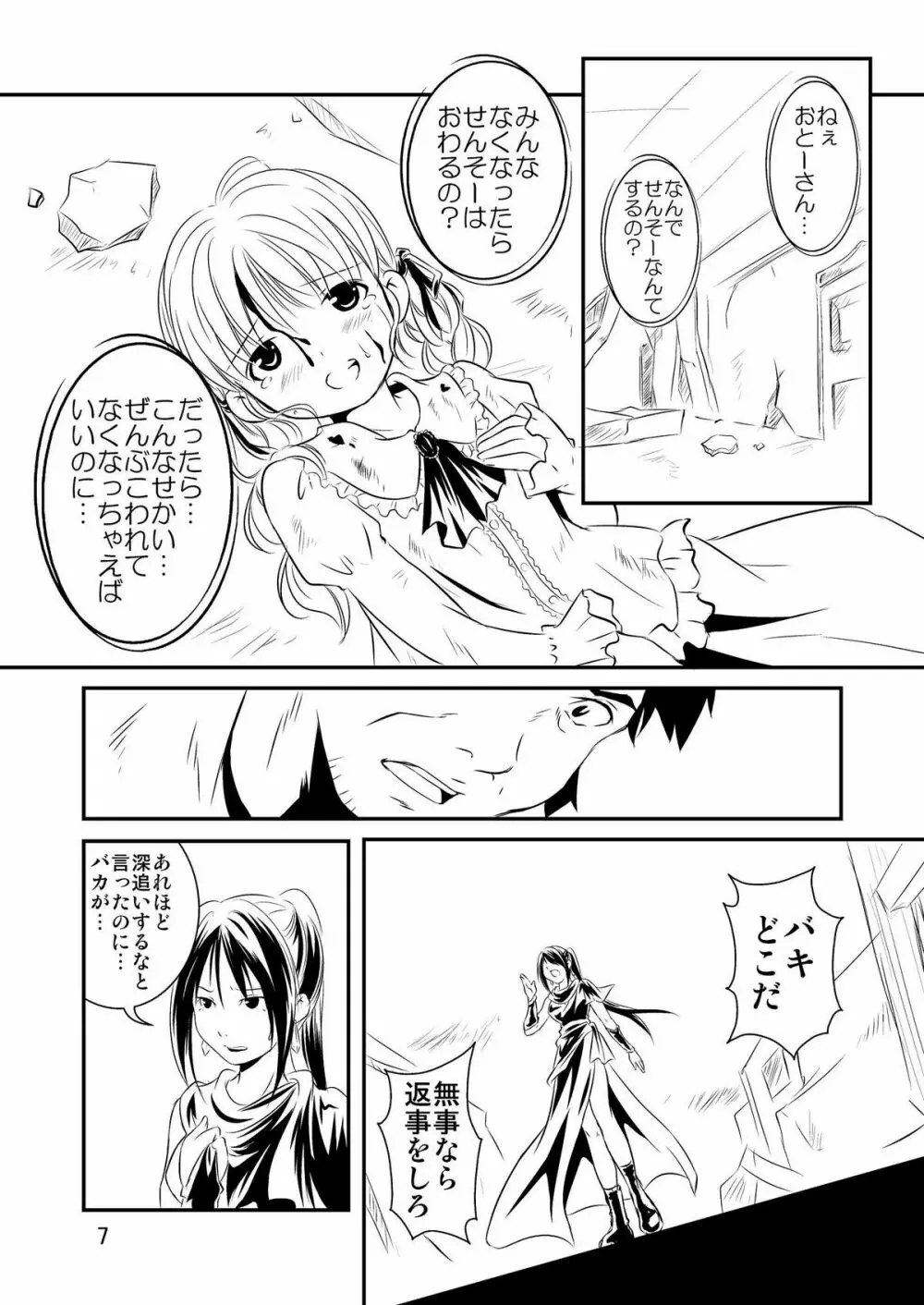 未完熟少年 Page.6