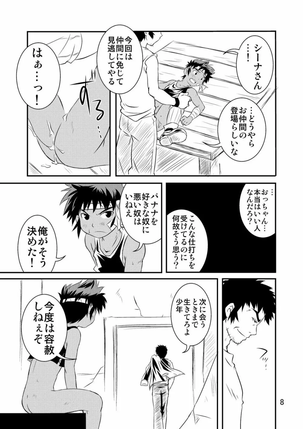 未完熟少年 Page.7