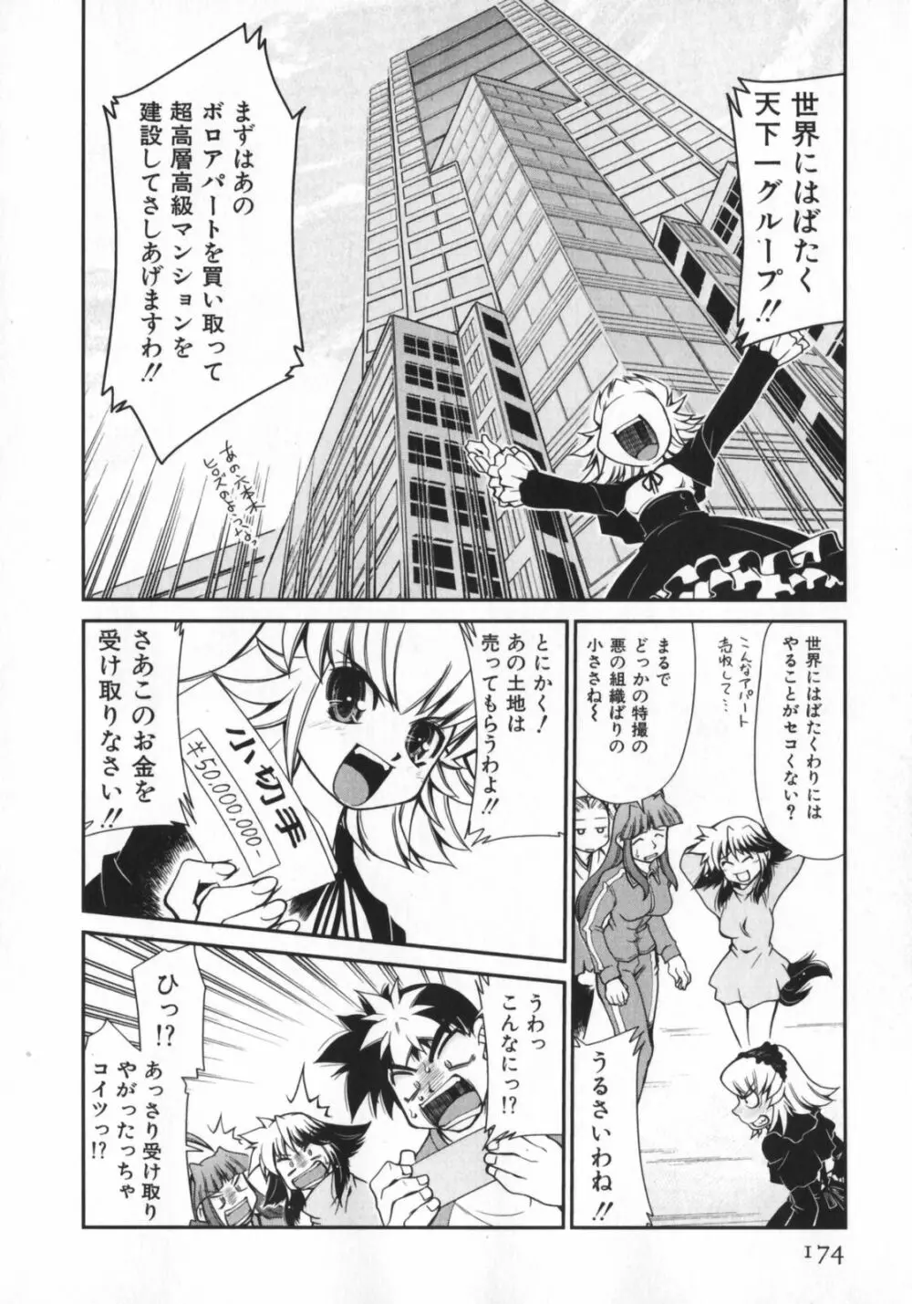 げきひん Page.176