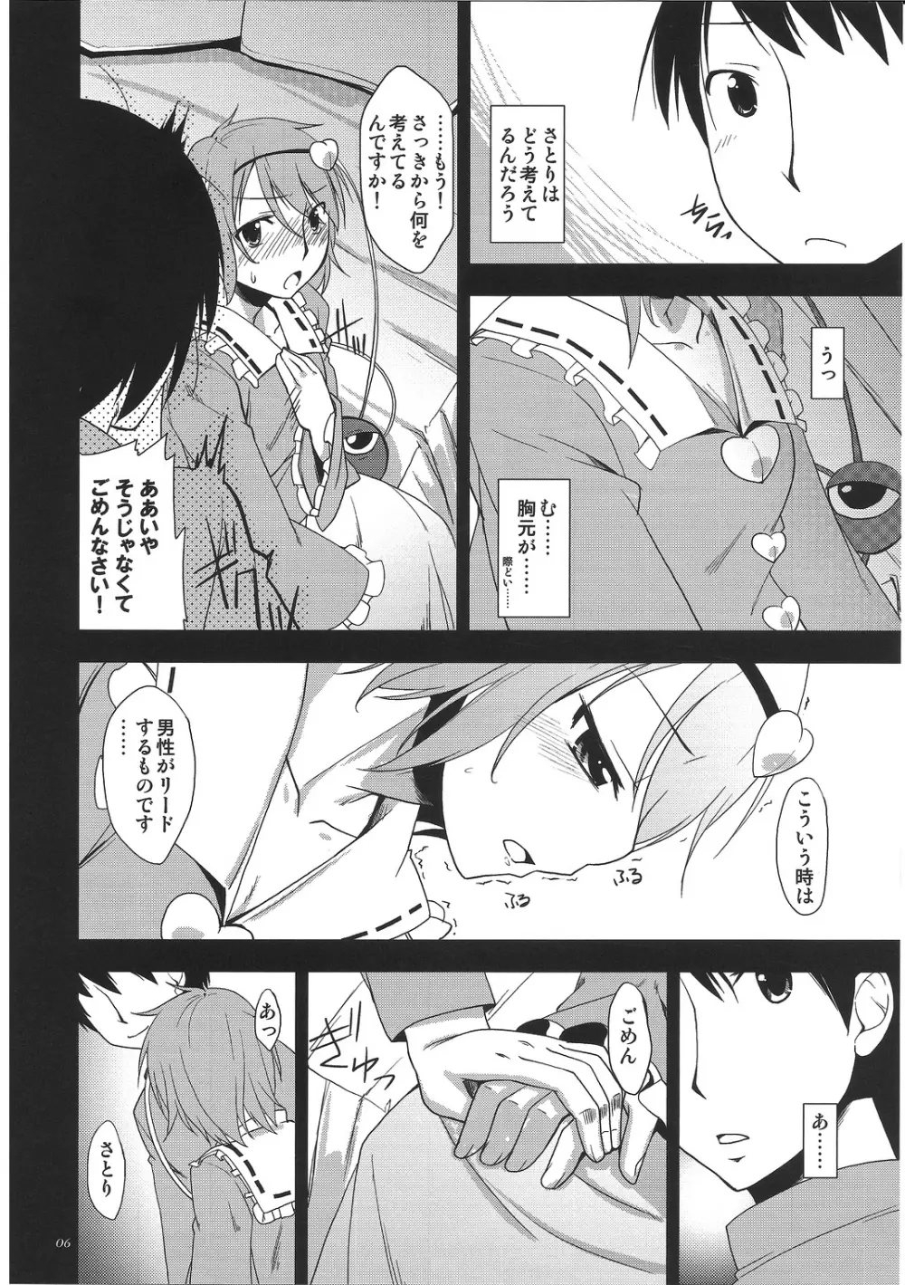 心恋 -ウラコイ- Page.5