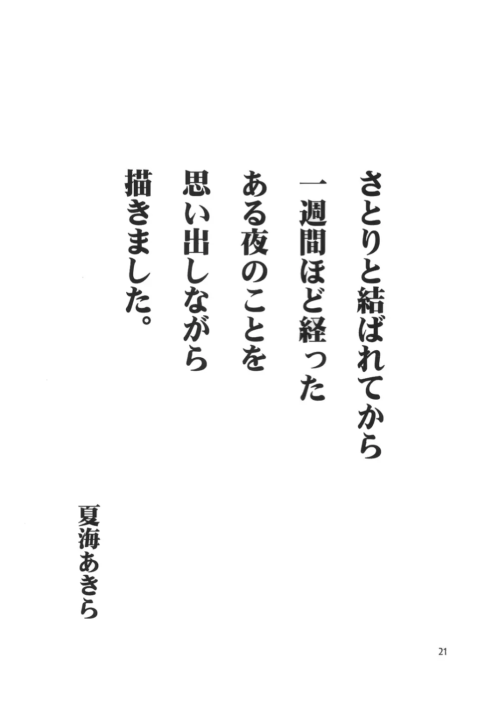 (紅楼夢7) [なつのうみ (夏海あきら)] 心恋 -ウラコイ- 2 (東方Project) Page.20