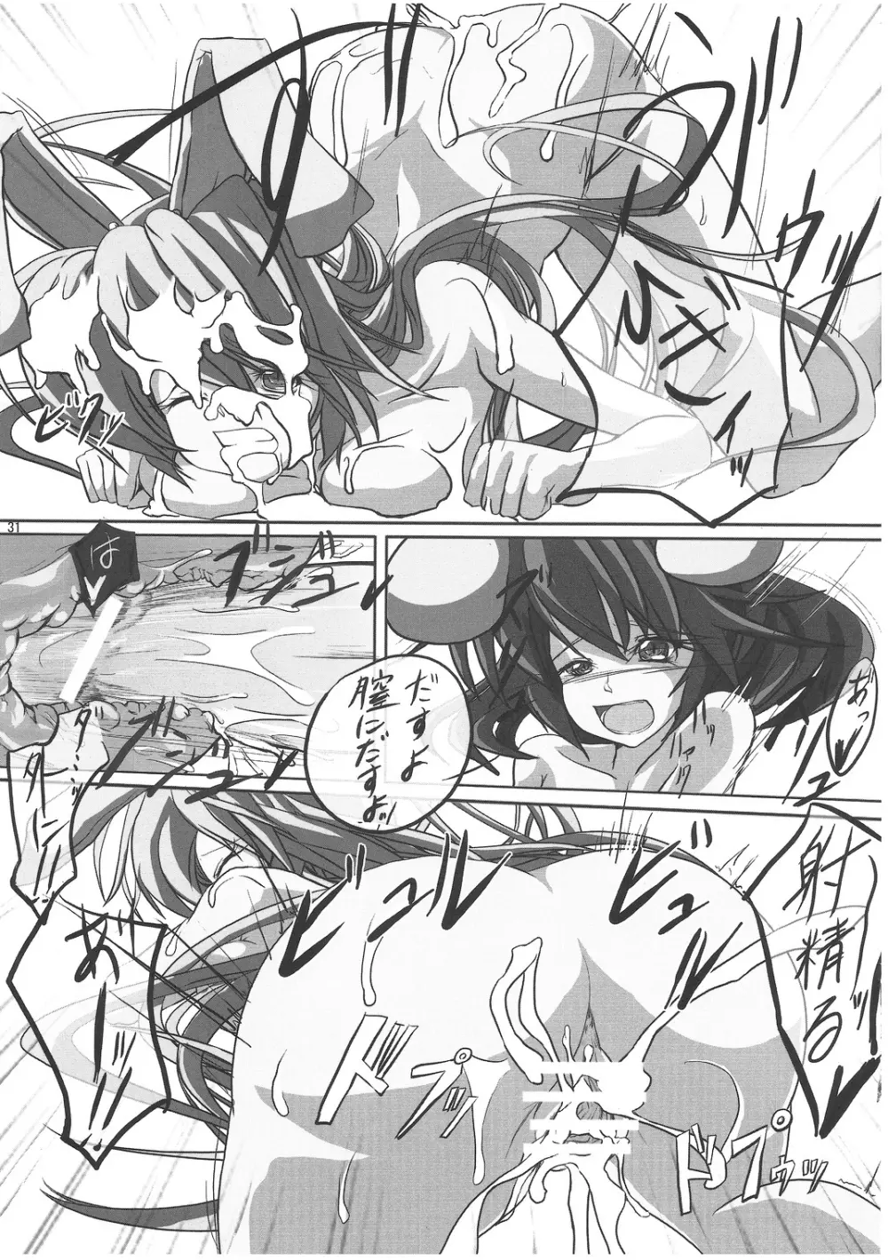 優曇華合同誌 特盛うどん Page.30