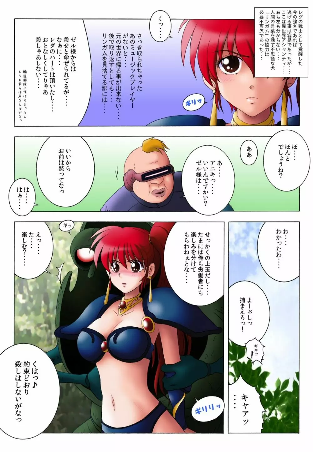 ふりむけばヨウコ様 Page.4