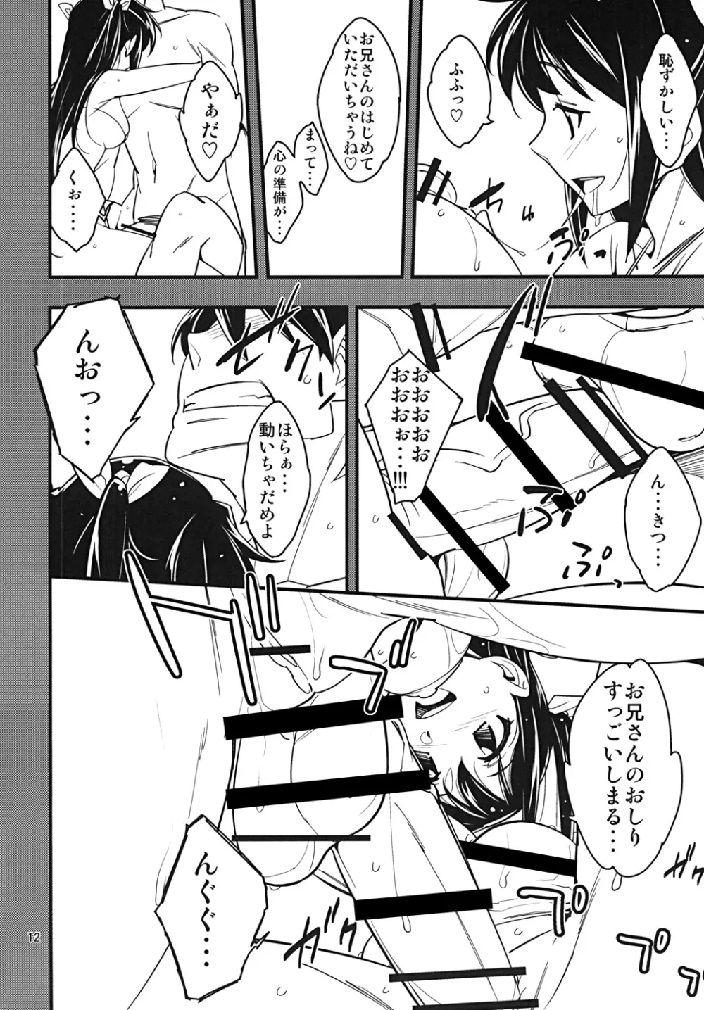 ふたなり風俗で筆おろししてみた Page.11