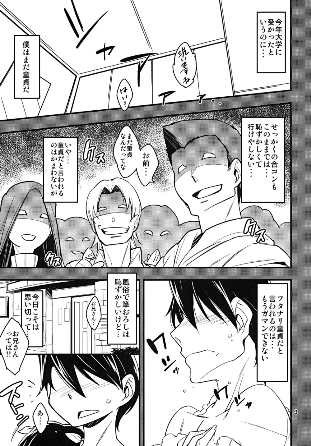 ふたなり風俗で筆おろししてみた Page.2