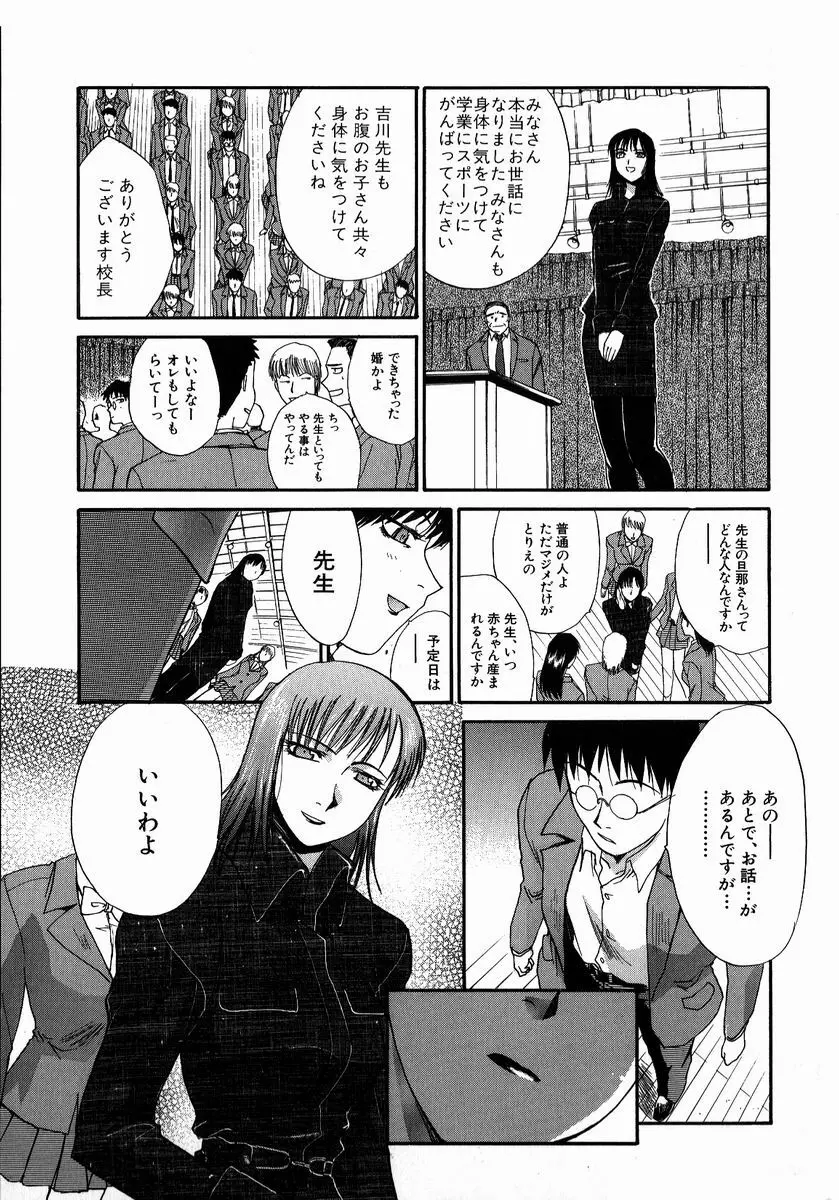 いいコトにしよ Page.105