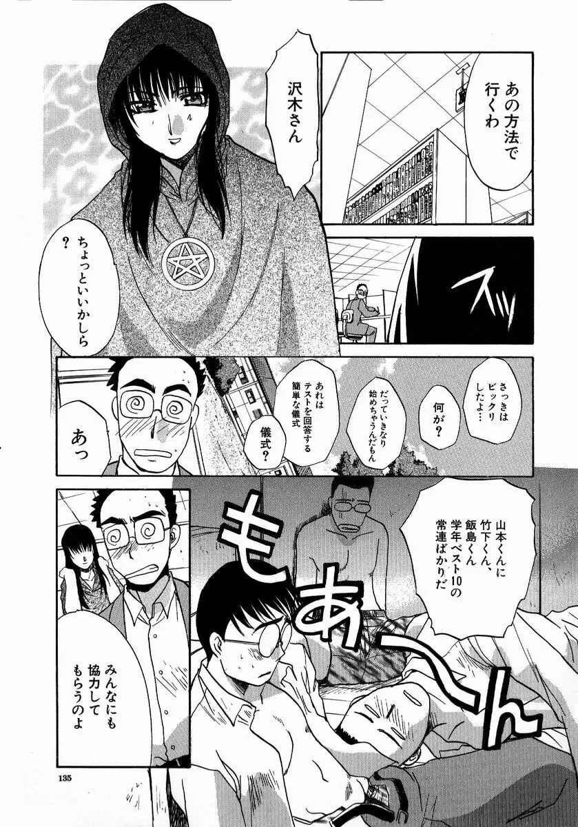 いいコトにしよ Page.135