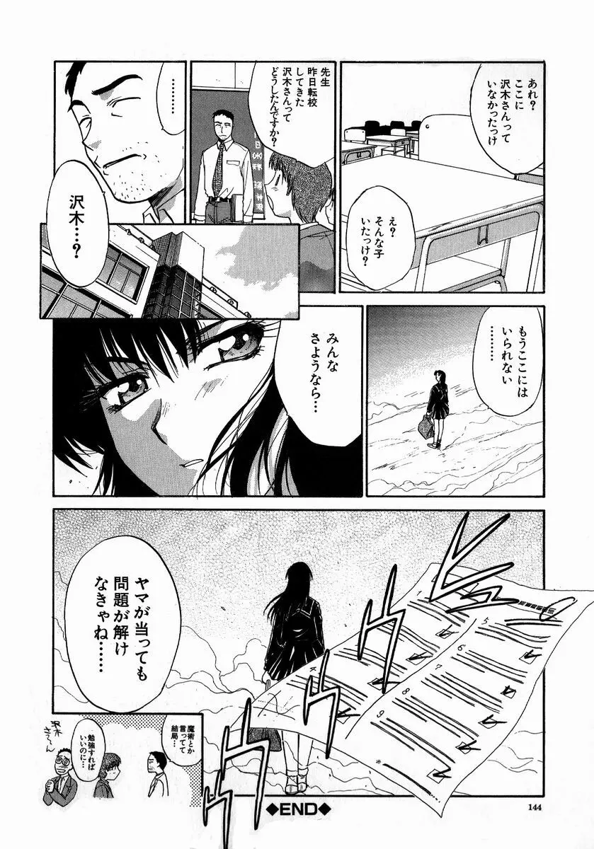 いいコトにしよ Page.144