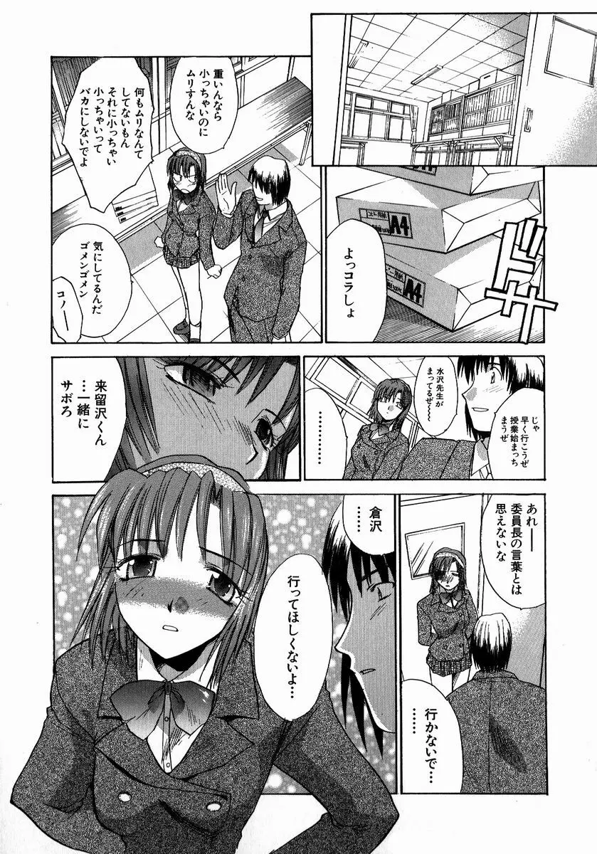 いいコトにしよ Page.27