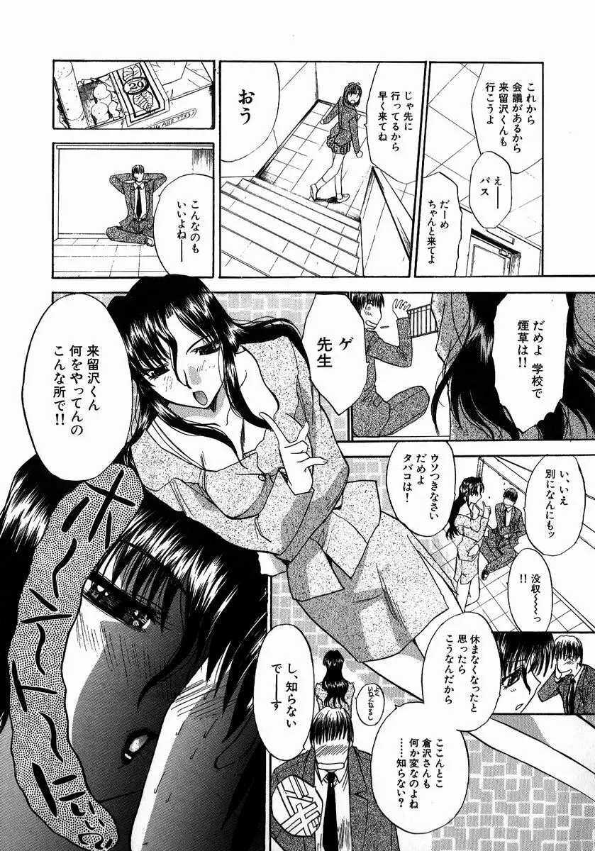 いいコトにしよ Page.39