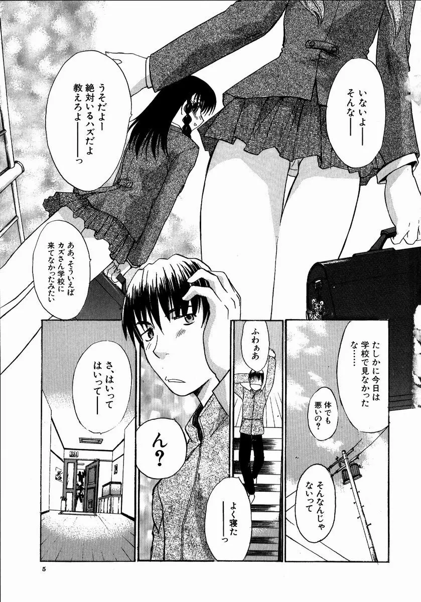 いいコトにしよ Page.5