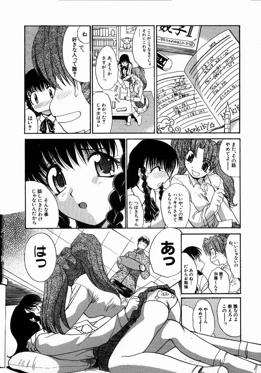 いいコトにしよ Page.8