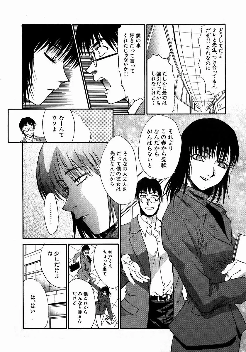 いいコトにしよ Page.98