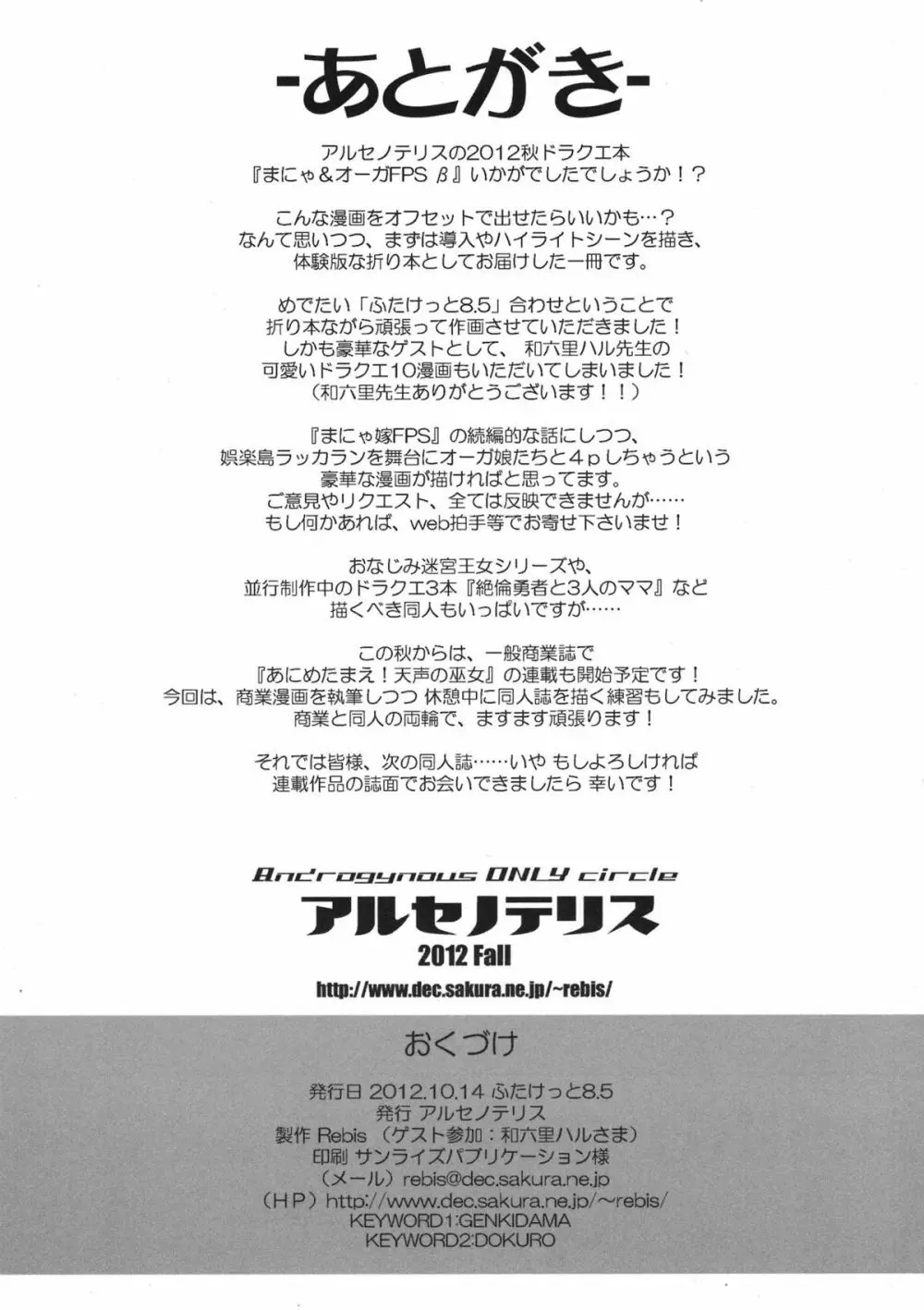 まにゃ&オーガFPSβ Page.8