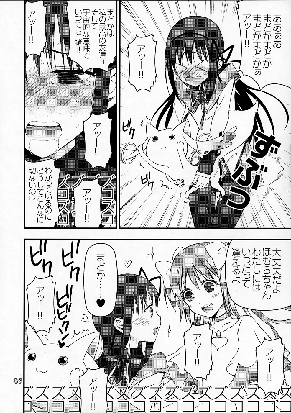 キュウべえが掘られる本 Page.7