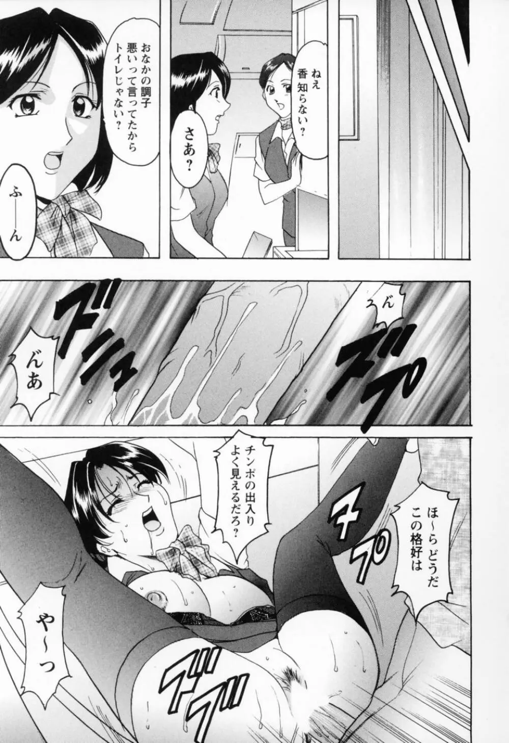 コスプレお姉さんH Page.101