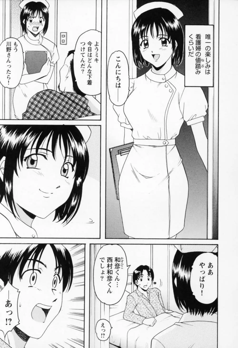 コスプレお姉さんH Page.13