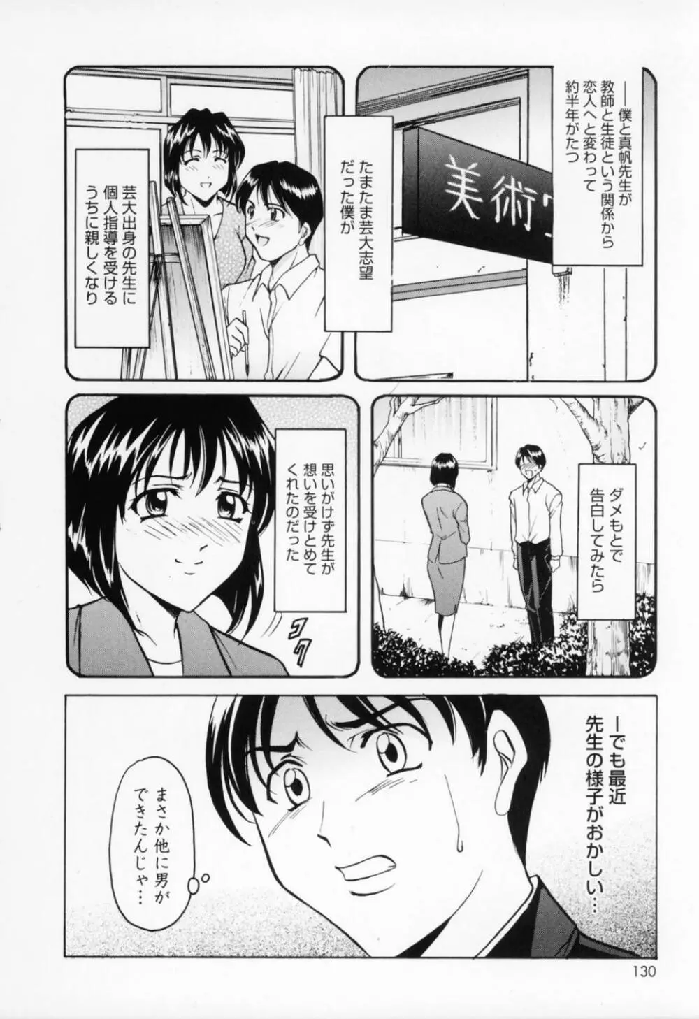 コスプレお姉さんH Page.138