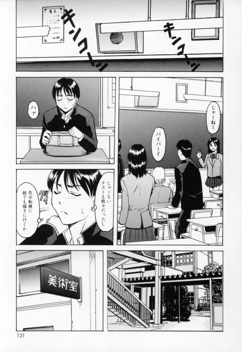 コスプレお姉さんH Page.139