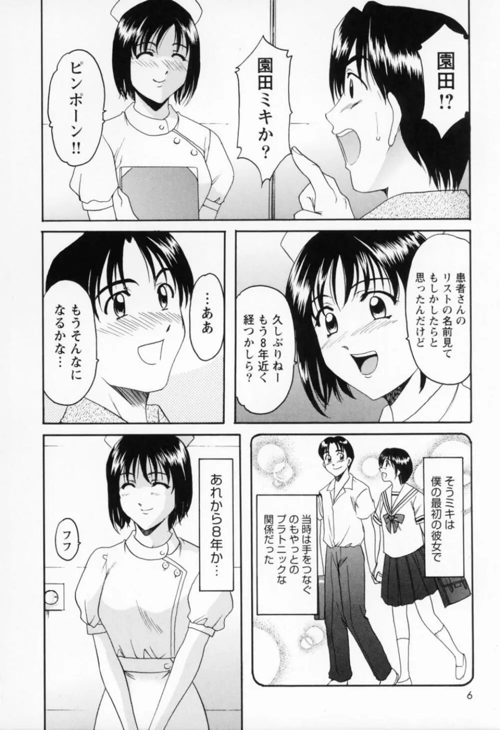 コスプレお姉さんH Page.14