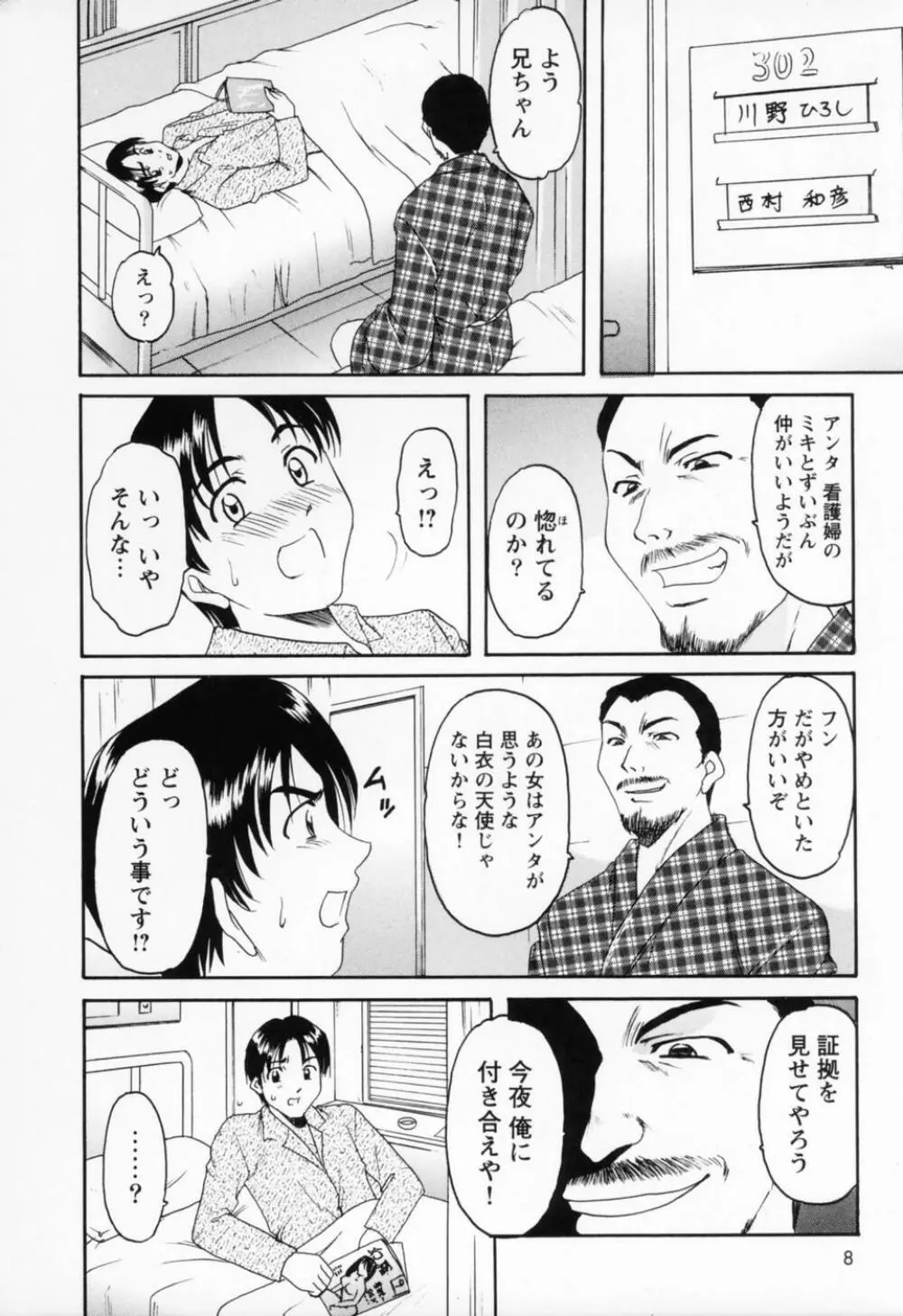 コスプレお姉さんH Page.16