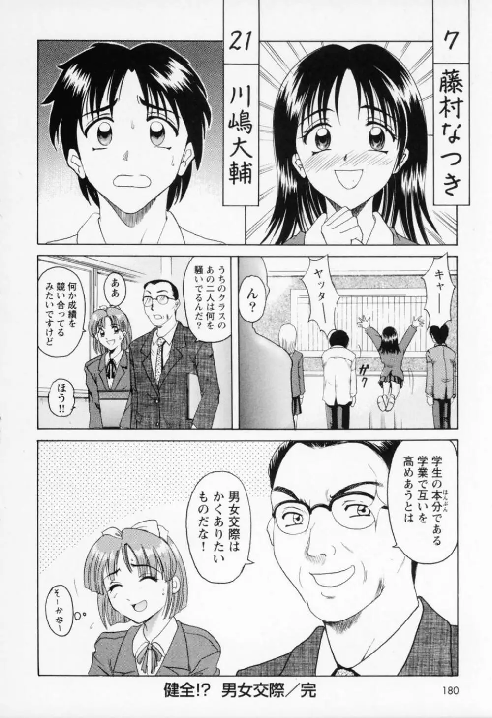 コスプレお姉さんH Page.188