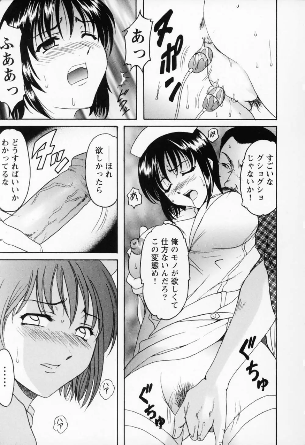 コスプレお姉さんH Page.19