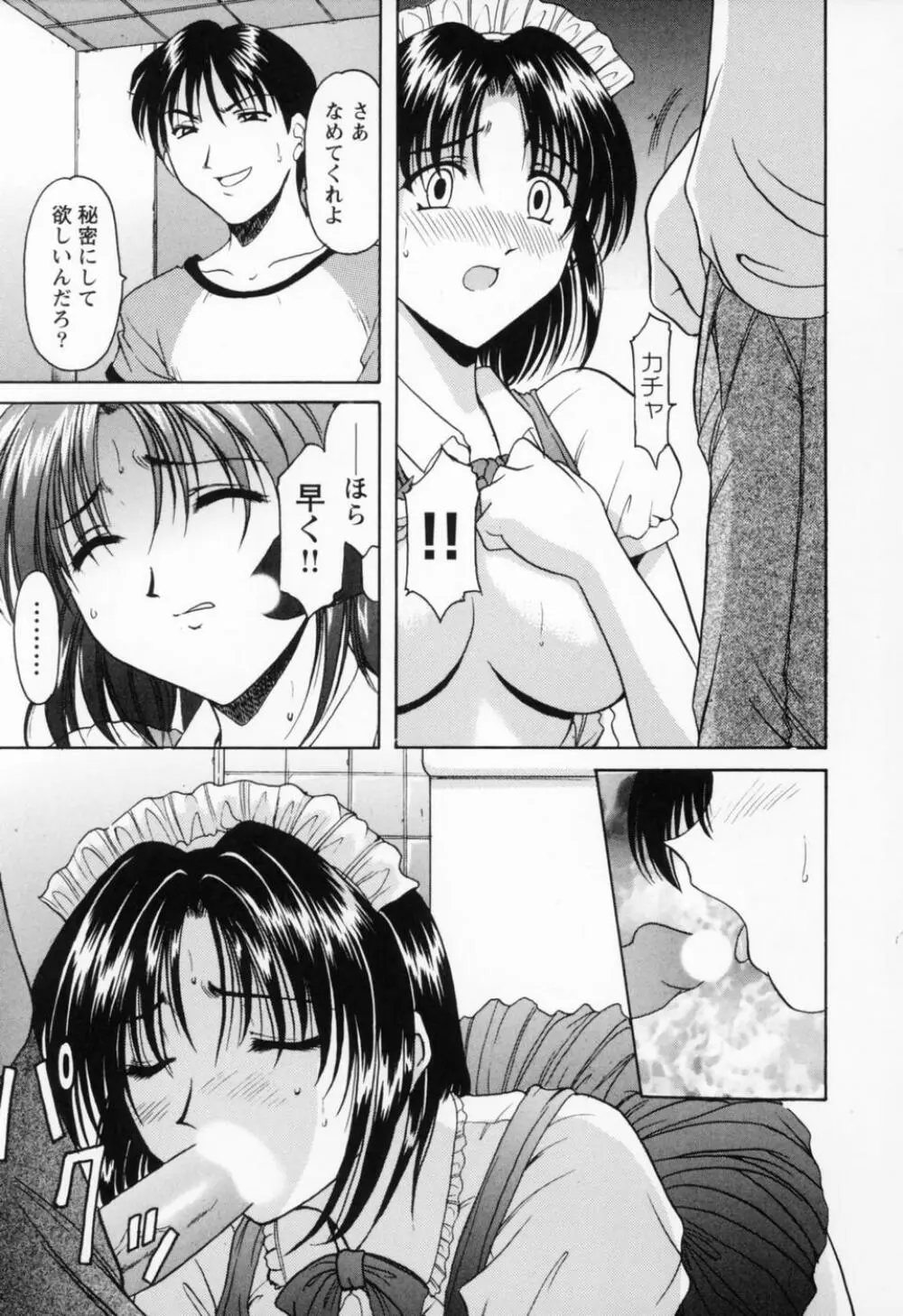 コスプレお姉さんH Page.41