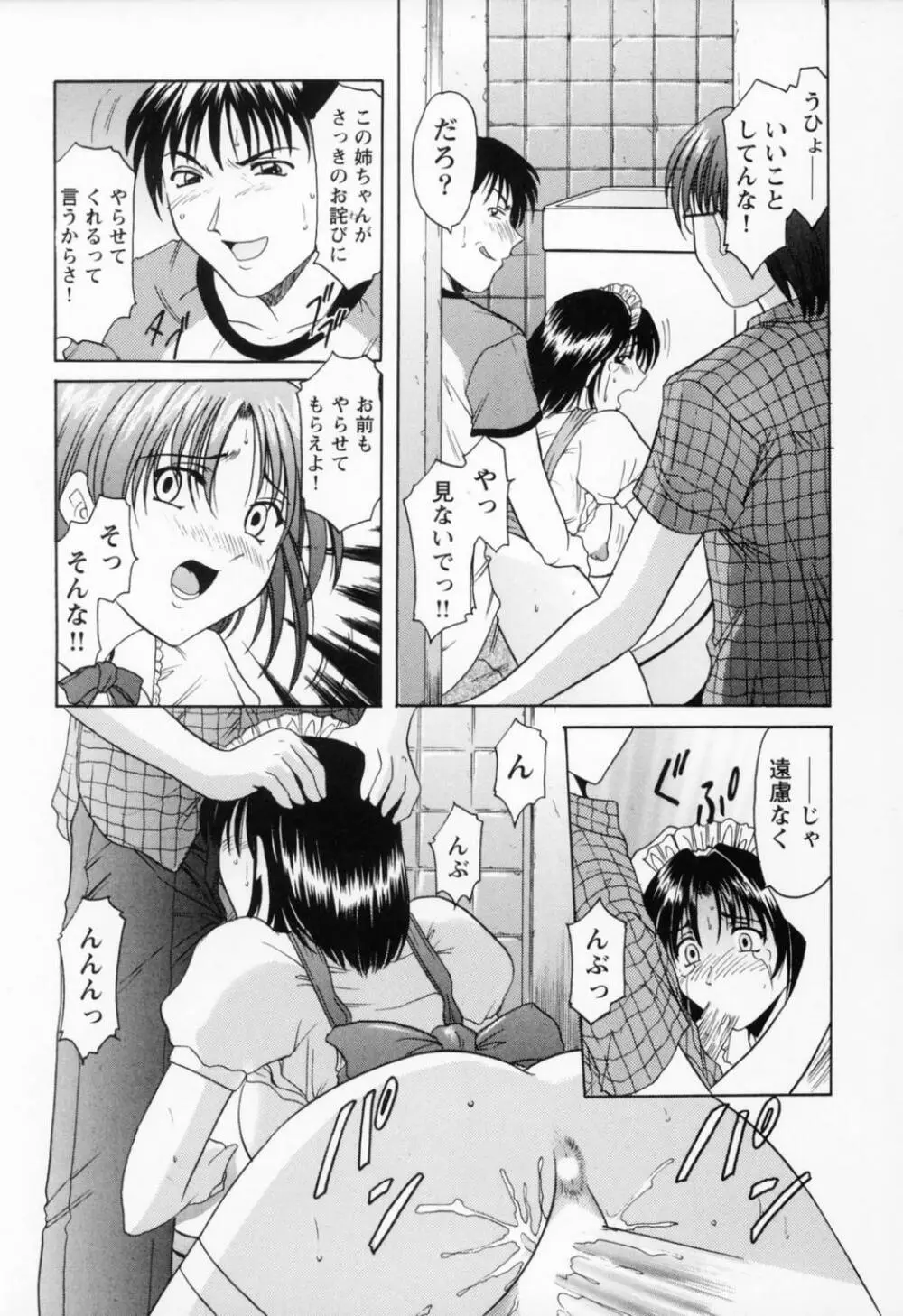 コスプレお姉さんH Page.45