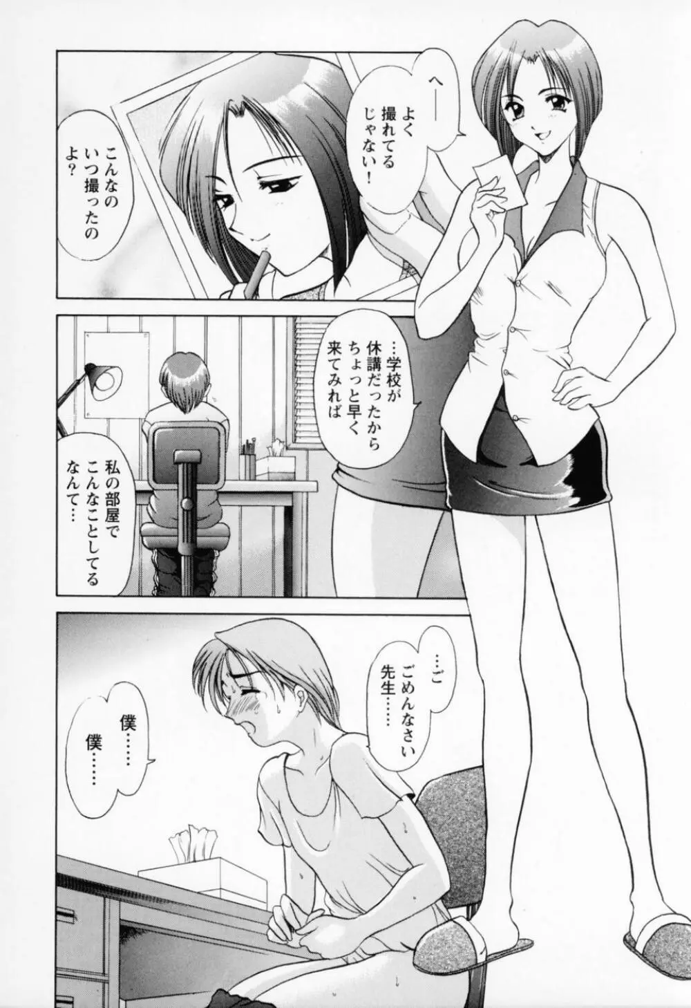 コスプレお姉さんH Page.50