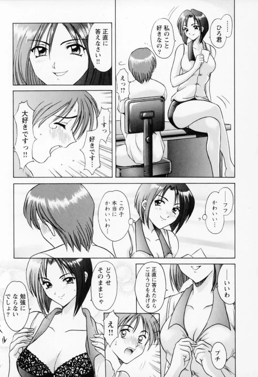 コスプレお姉さんH Page.51