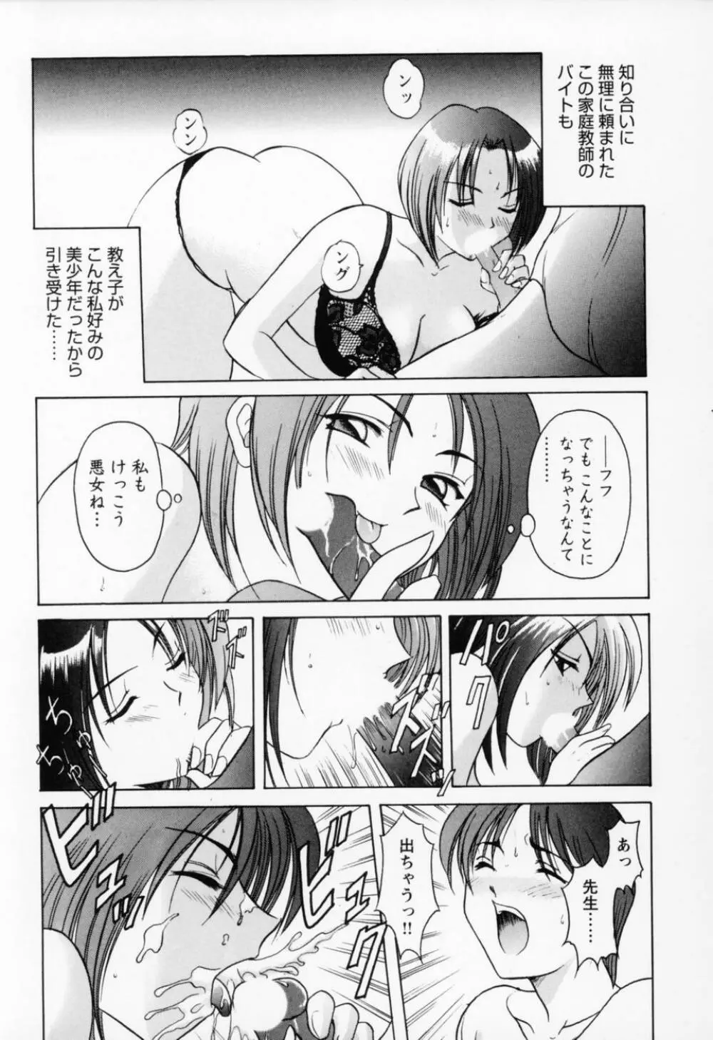 コスプレお姉さんH Page.53