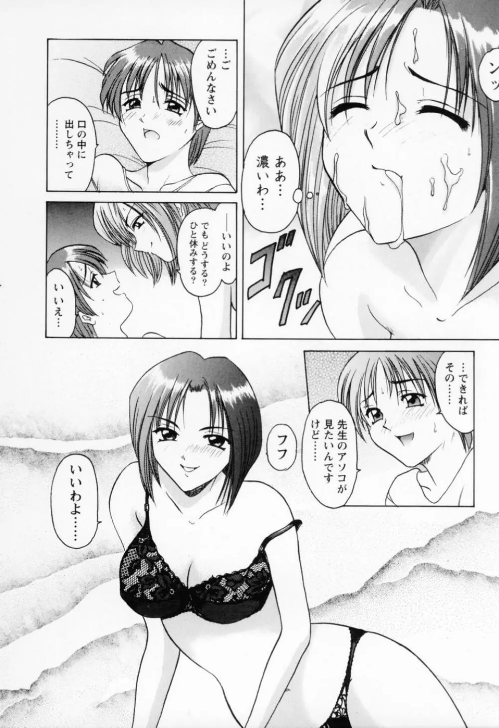 コスプレお姉さんH Page.54