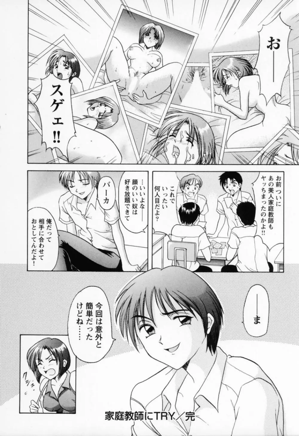 コスプレお姉さんH Page.64