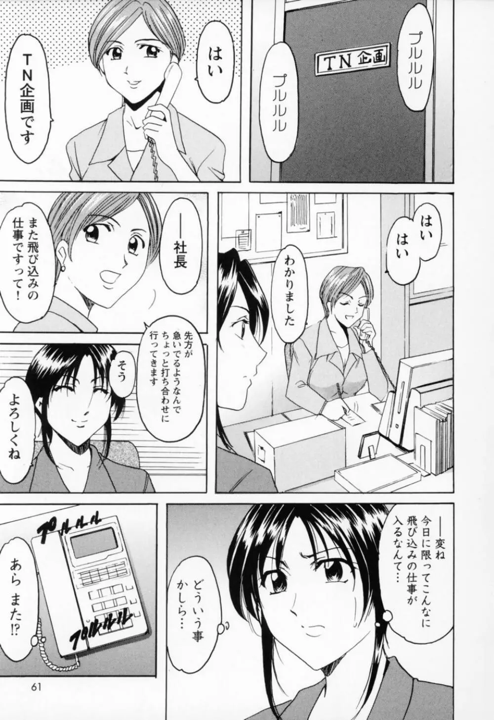 コスプレお姉さんH Page.69