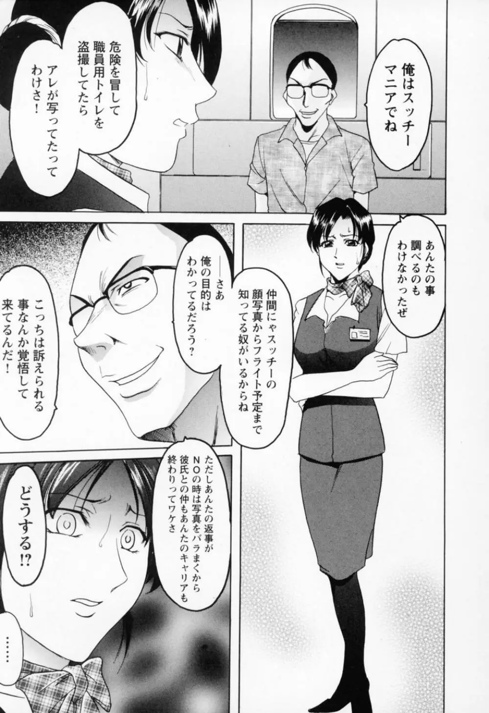 コスプレお姉さんH Page.93