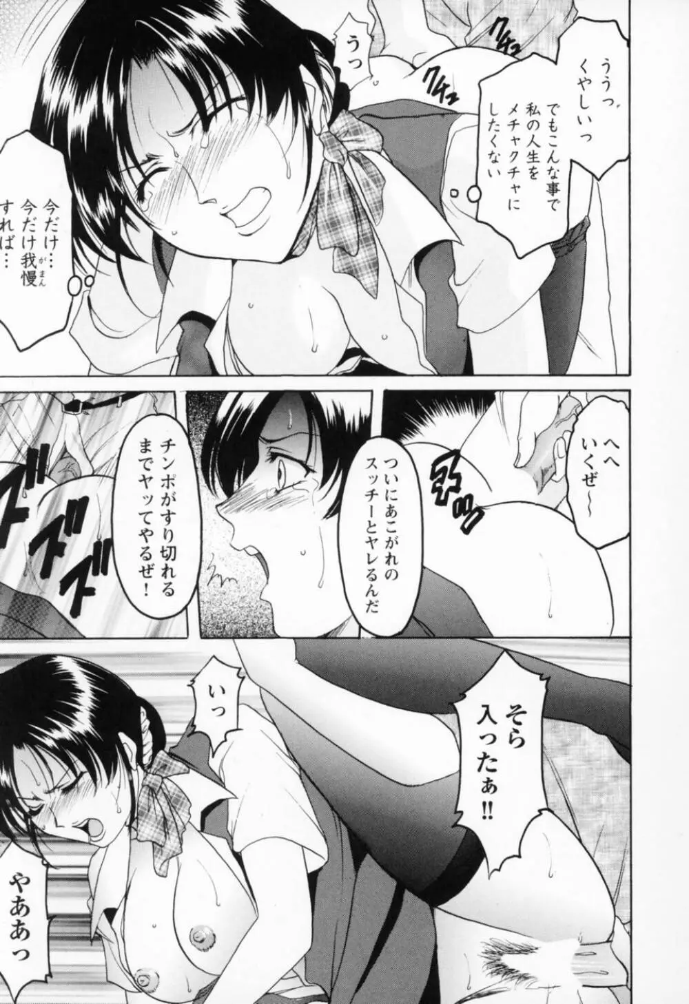 コスプレお姉さんH Page.99