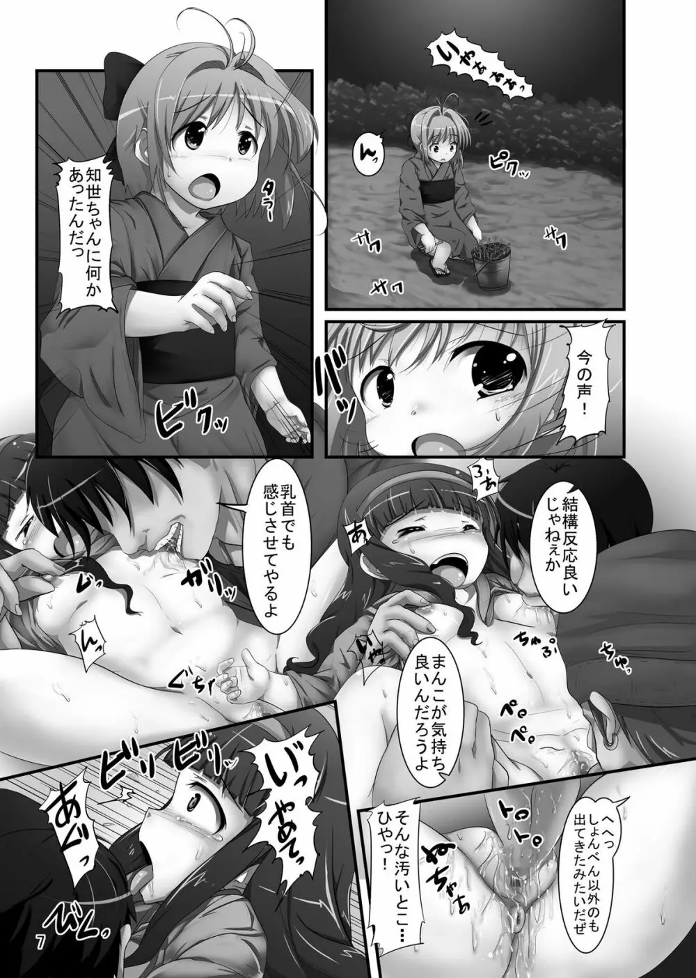 しぃしぃさくら 悪夢のトレンドワード #尻花火 Page.7