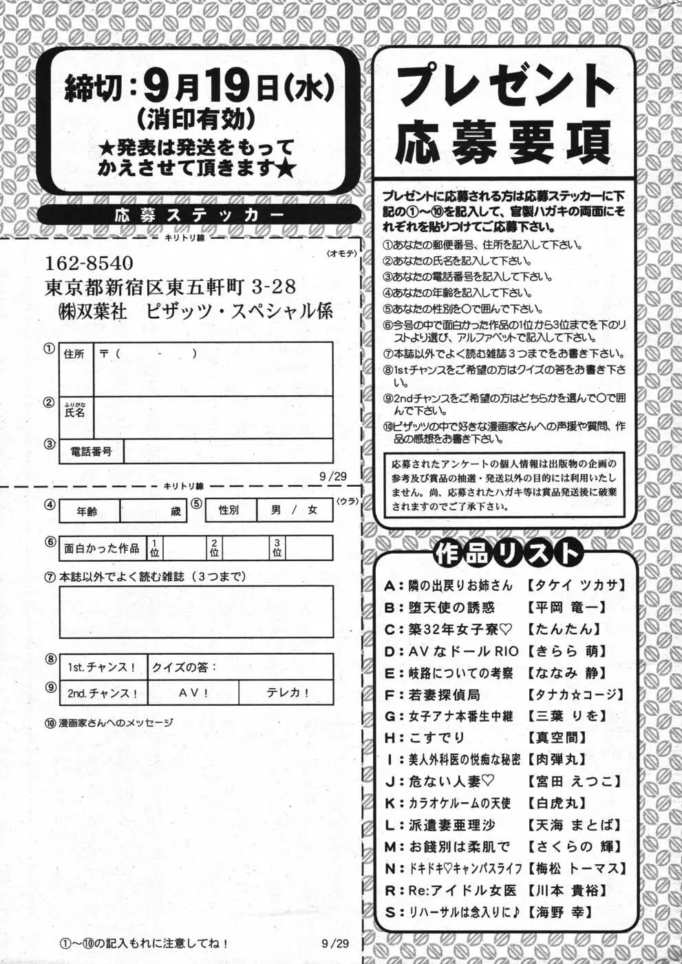 アクションピザッツスペシャル 2007年9月号 Page.280