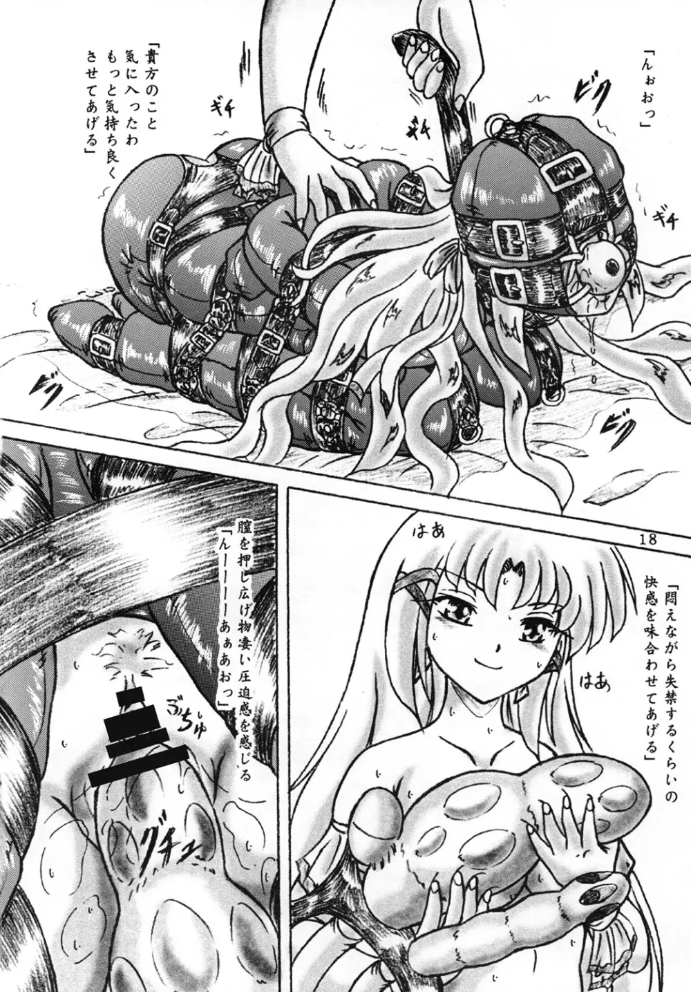 メイドのアルバイトをしたら大変なことになった件 Page.17