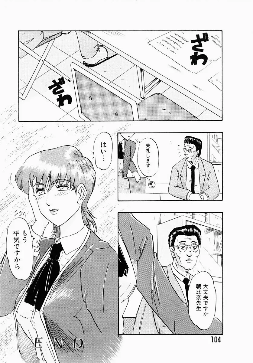 淫塾 Page.103