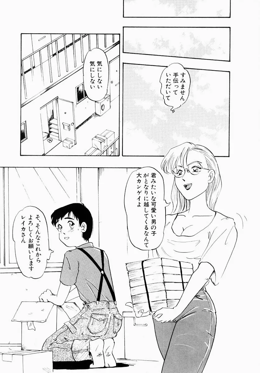 淫塾 Page.107