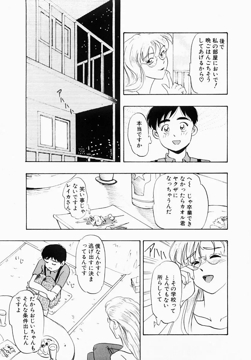 淫塾 Page.108